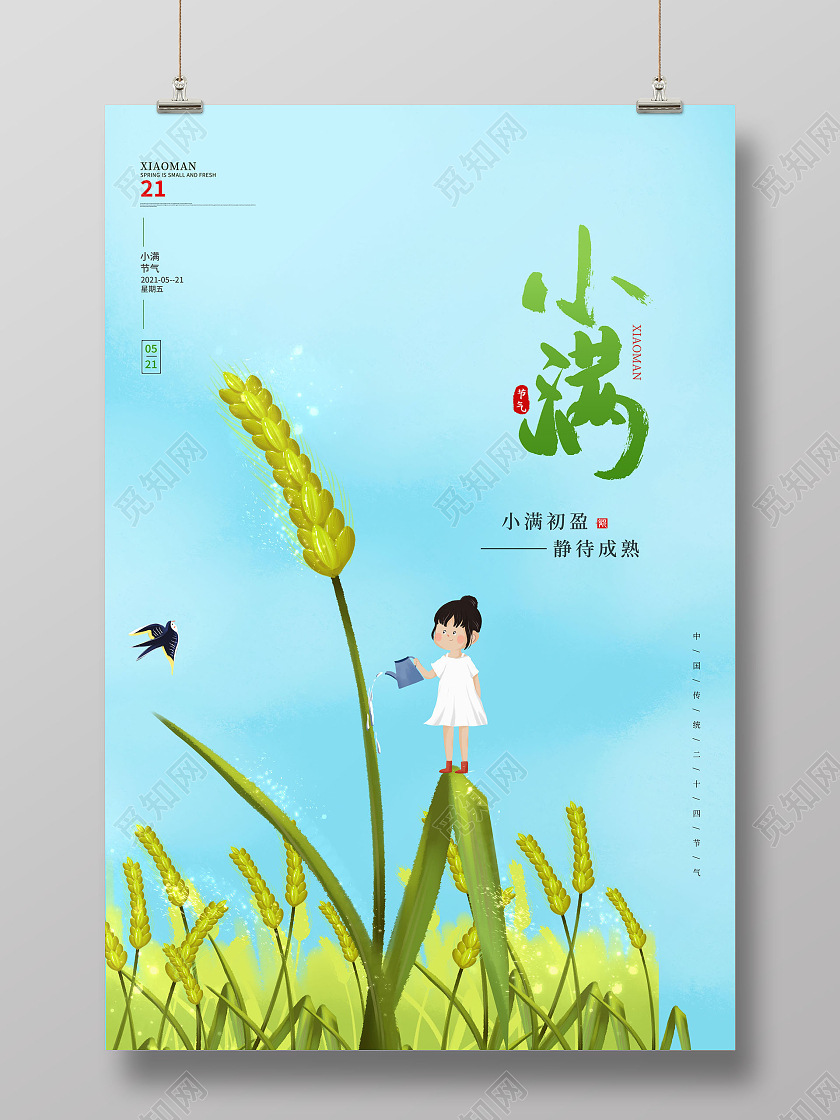 清新绿色麦田中国传统二十四节气小满海报24节气二十四节气小满