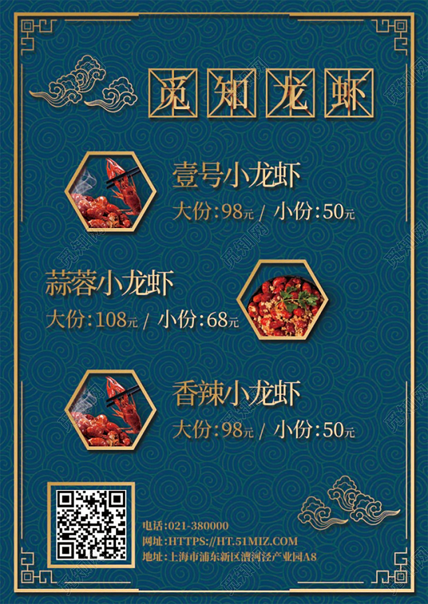餐饮  海报  古风  小龙虾小龙虾菜单