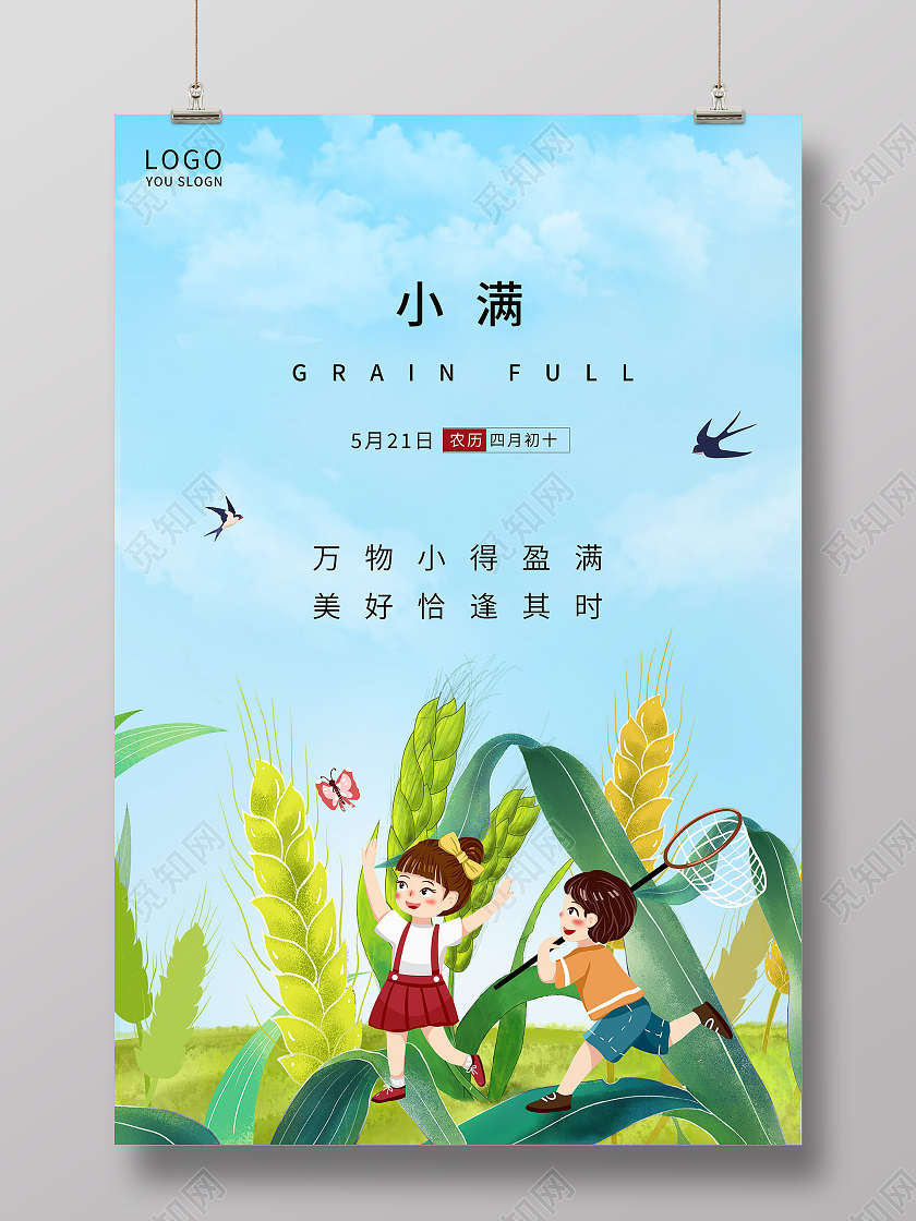 蓝色插画小满节气海报24节气二十四节气小满