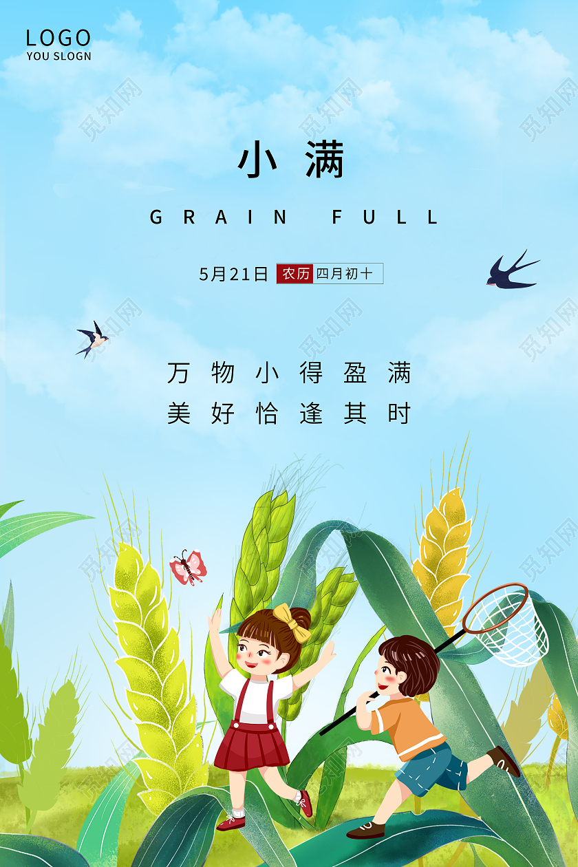 蓝色插画小满节气海报24节气二十四节气小满