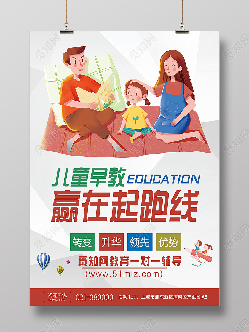 红色卡通儿童早教起跑线模板