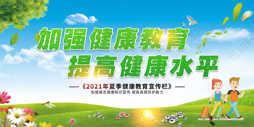 绿色背景夏季健康教育宣传专栏夏季健康教育宣传栏