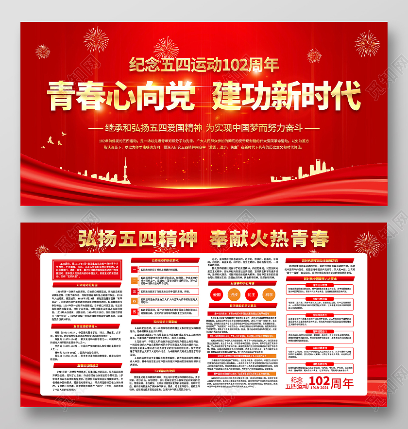 红色风格五四运动54青年节五四运动宣传栏