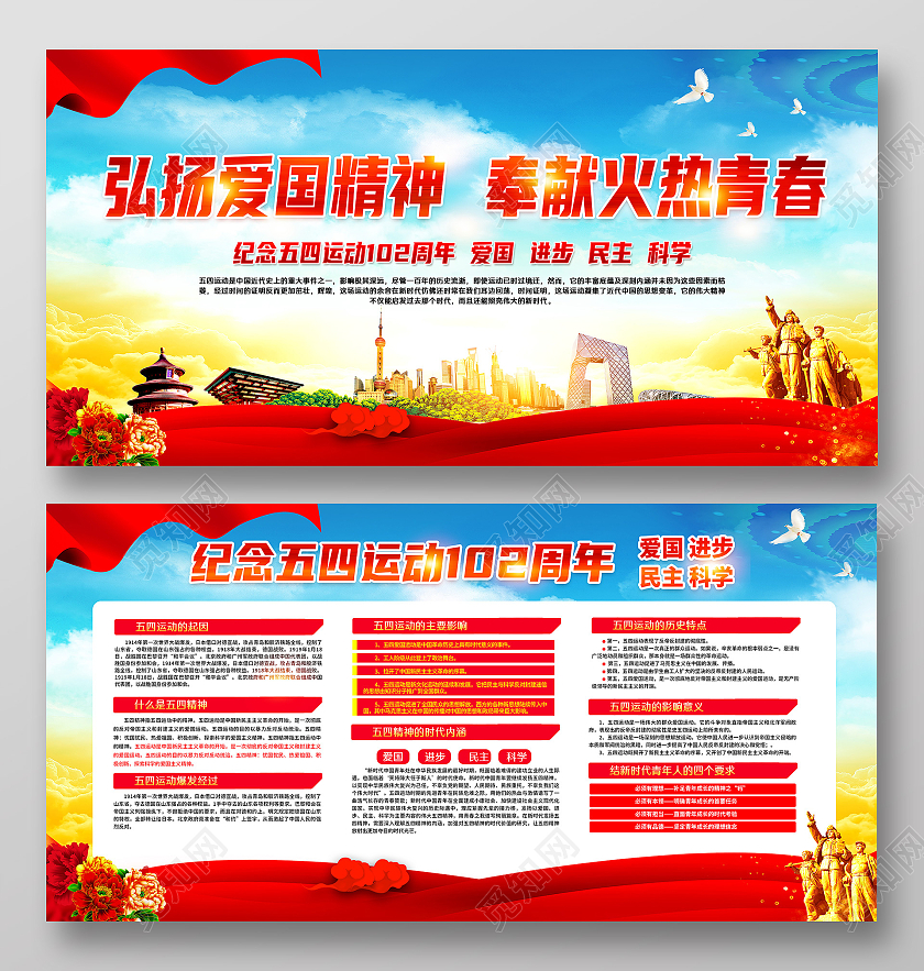 蓝色风格五四运动54青年节五四运动宣传栏