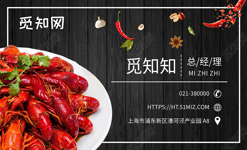 海鲜小龙虾名片