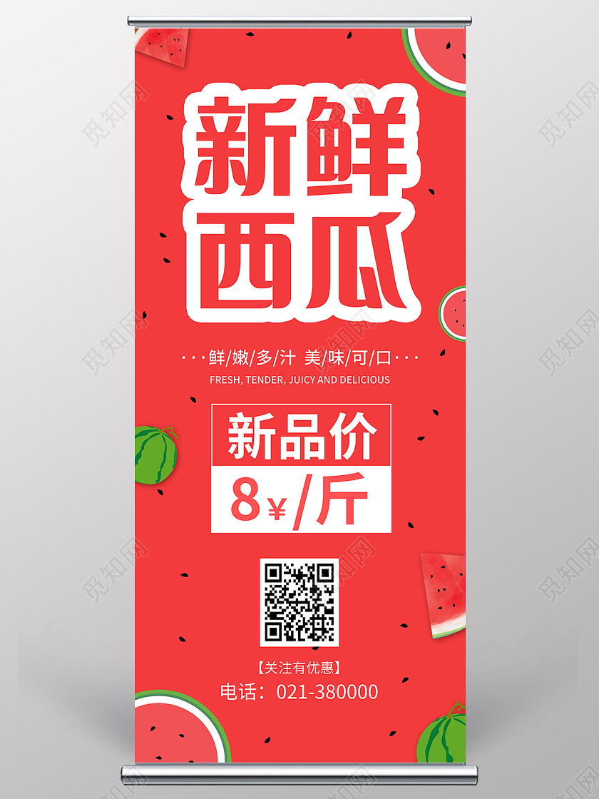 简约风红色背景新鲜西瓜展架