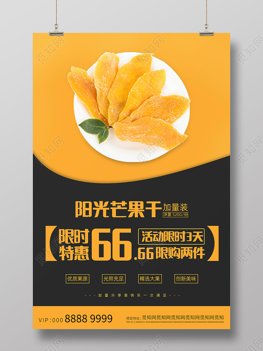 橙色简约芒果干海报