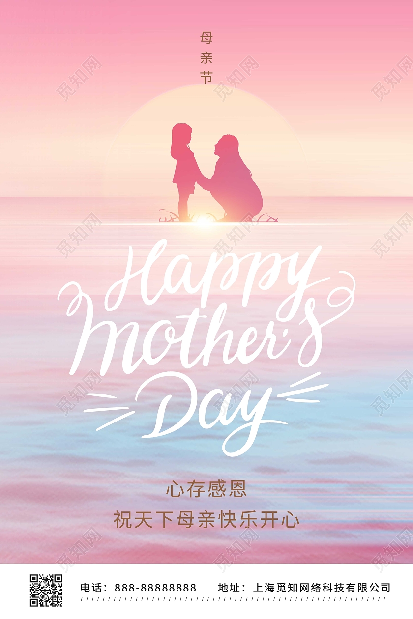 粉色渐变背景创意剪影母亲节宣传海报