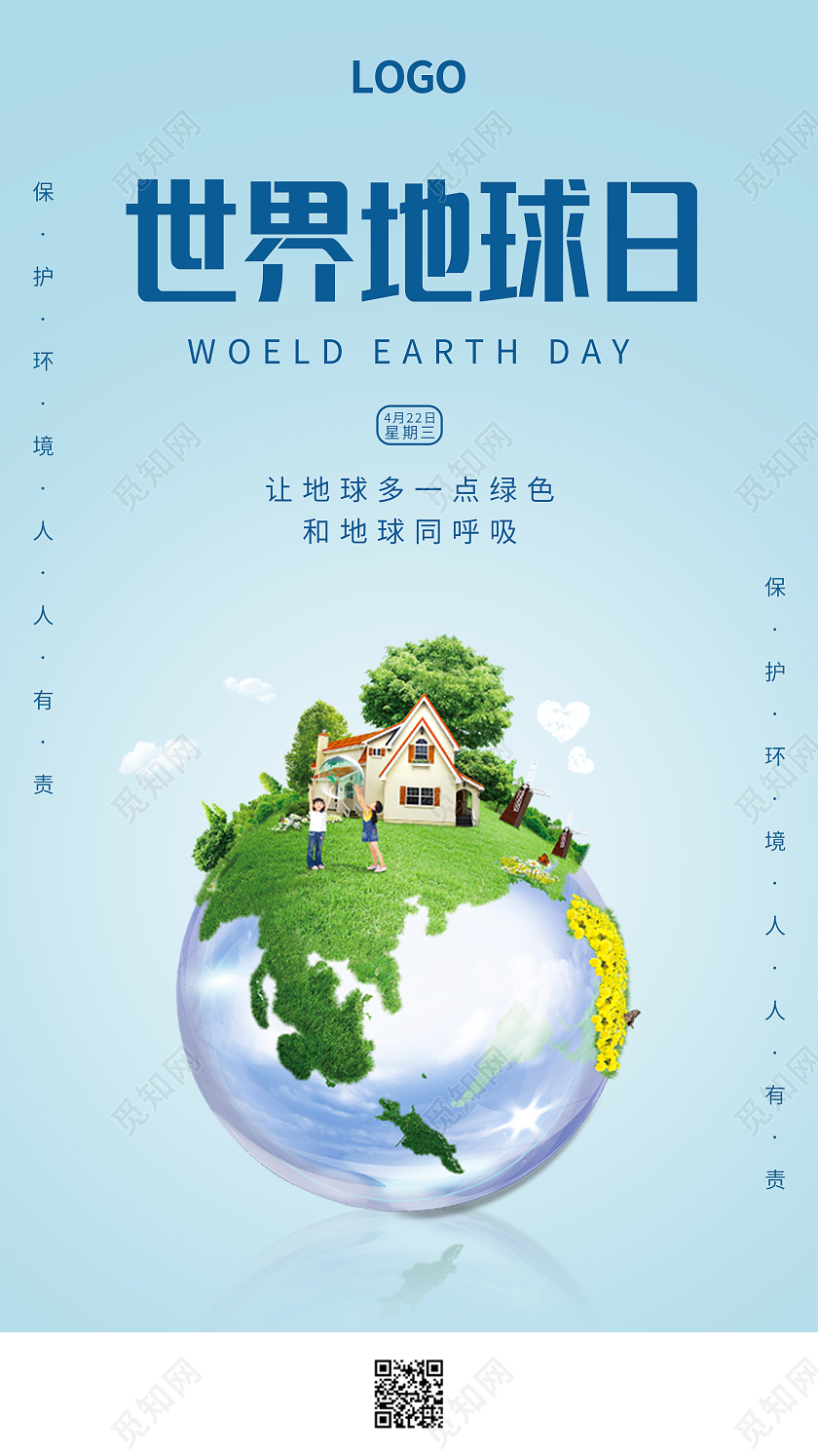 蓝色简约大气清新世界地球日手机UI海报节日手机海报