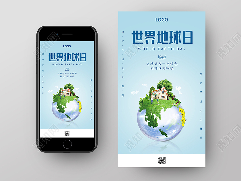 蓝色简约大气清新世界地球日手机UI海报节日手机海报