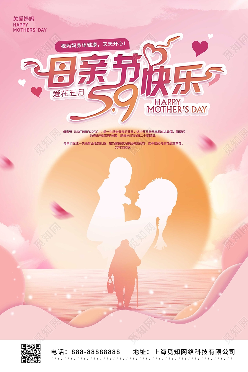 粉色创意亲子剪影母亲节快乐宣传海报