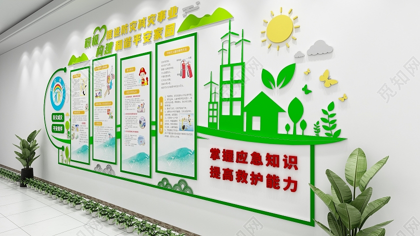 彩色可爱清新风格防灾减灾日文化墙全国防灾减灾日文化墙