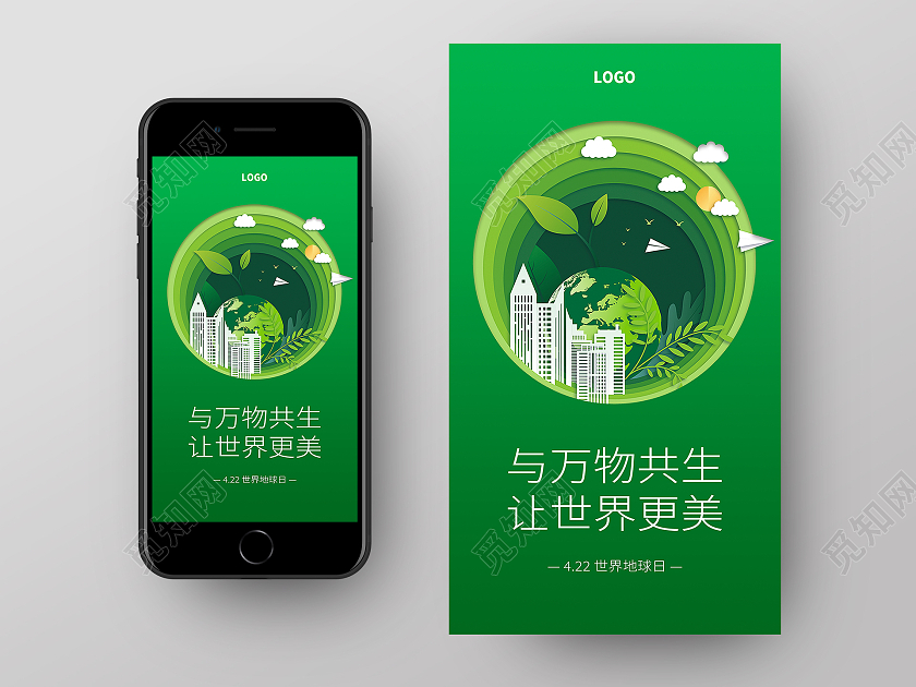 绿色简约清新与万物共生让世界更美世界地球日手机UI海报节日手机海报