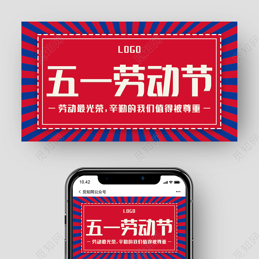 蓝色红色简约大气五一劳动节劳动节公众号