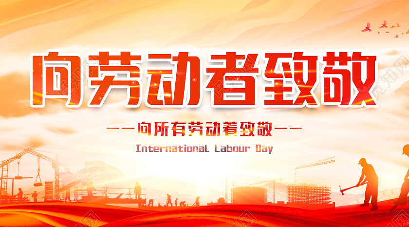 红色自然大气向劳动者致敬五一劳动节微信公众号劳动节公众号