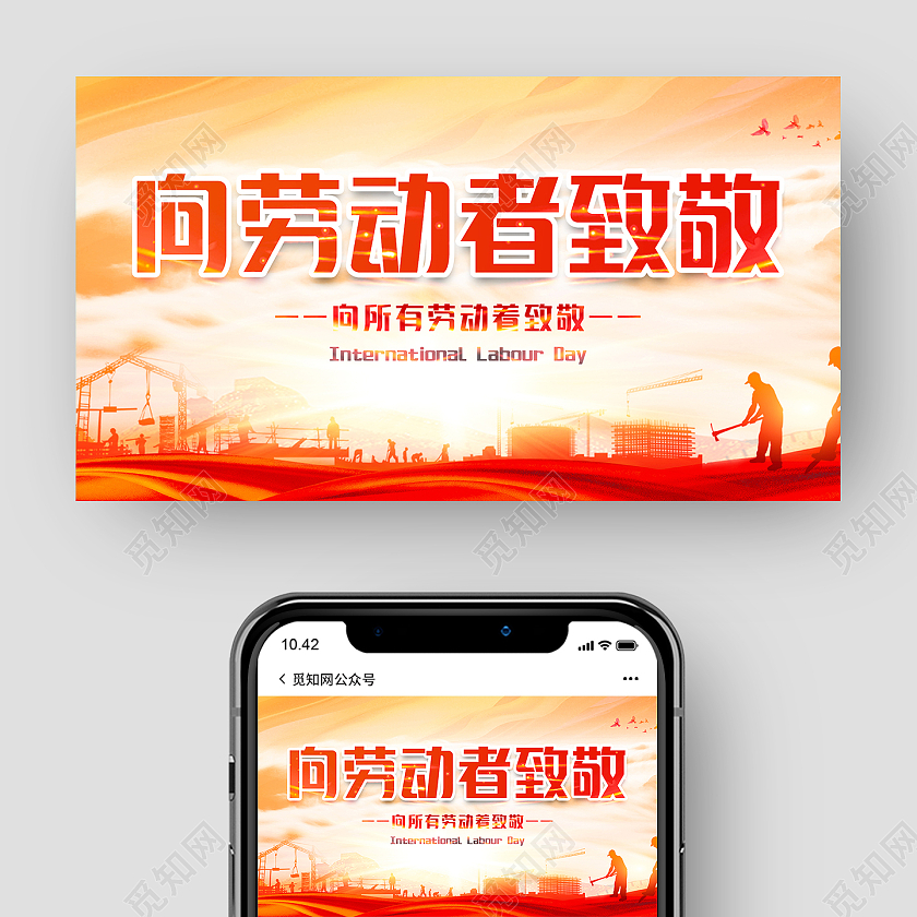 红色自然大气向劳动者致敬五一劳动节微信公众号劳动节公众号
