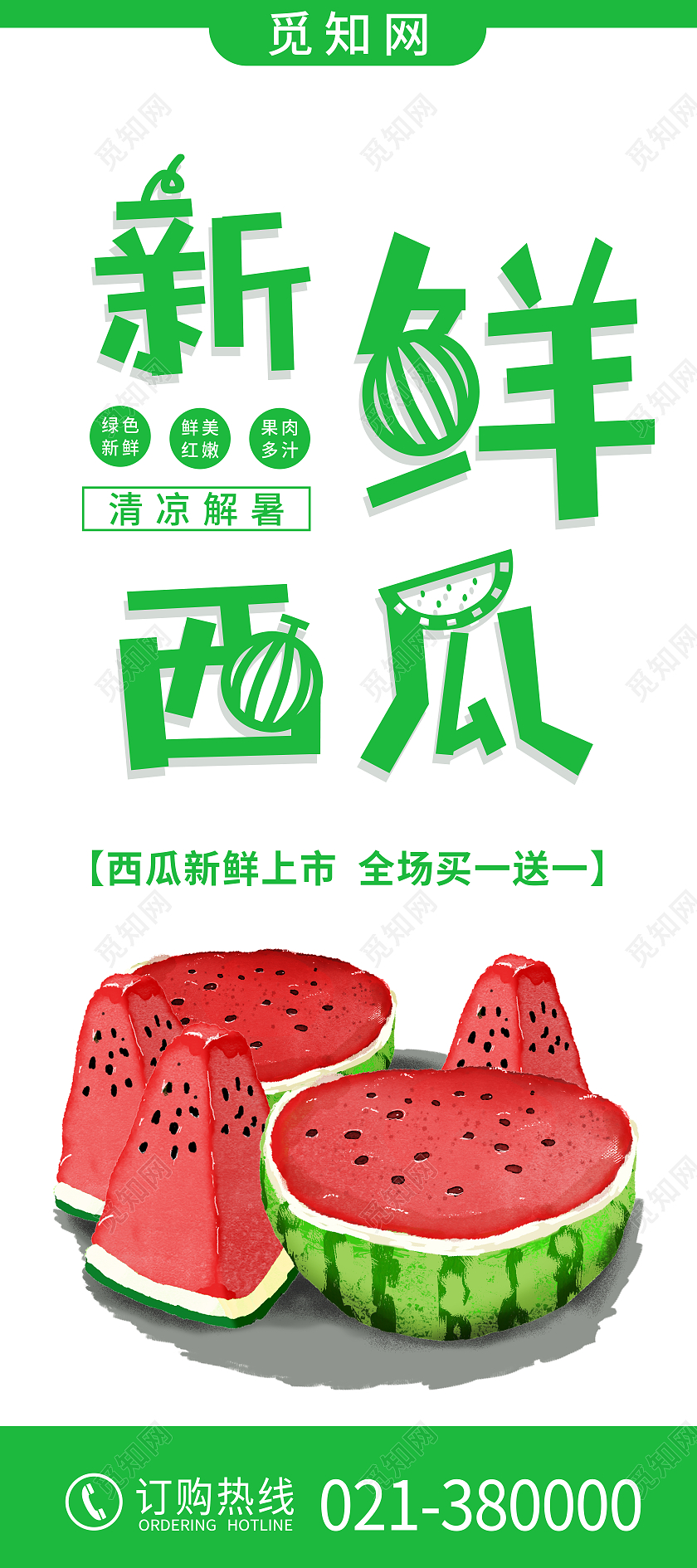 简约风绿色新鲜西瓜展架