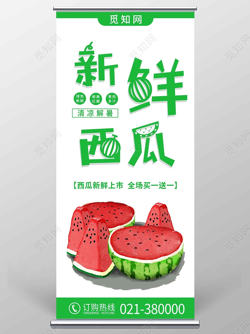 简约风绿色新鲜西瓜展架