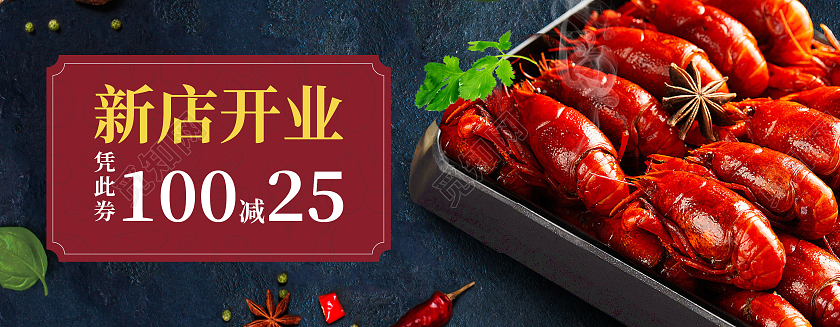 黑色餐饮麻辣小龙虾代金券