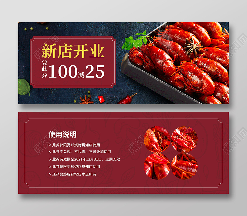 黑色餐饮麻辣小龙虾代金券