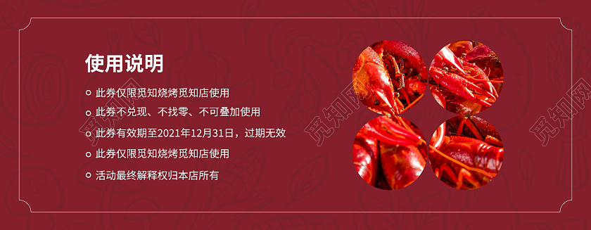 黑色餐饮麻辣小龙虾代金券