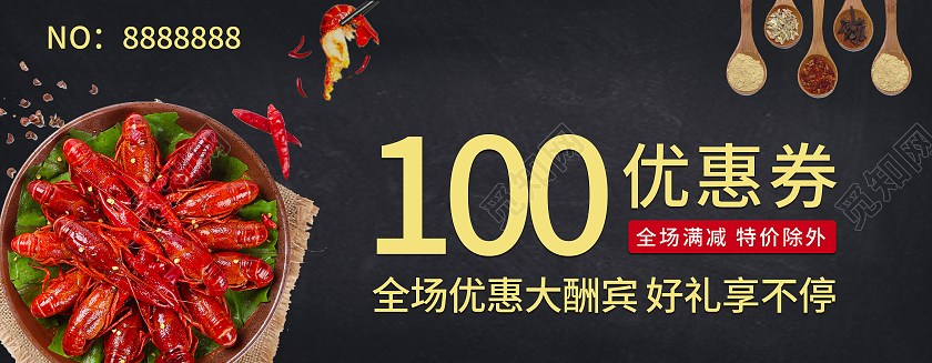 黑色餐饮小龙虾优惠券代金券小龙虾代金券