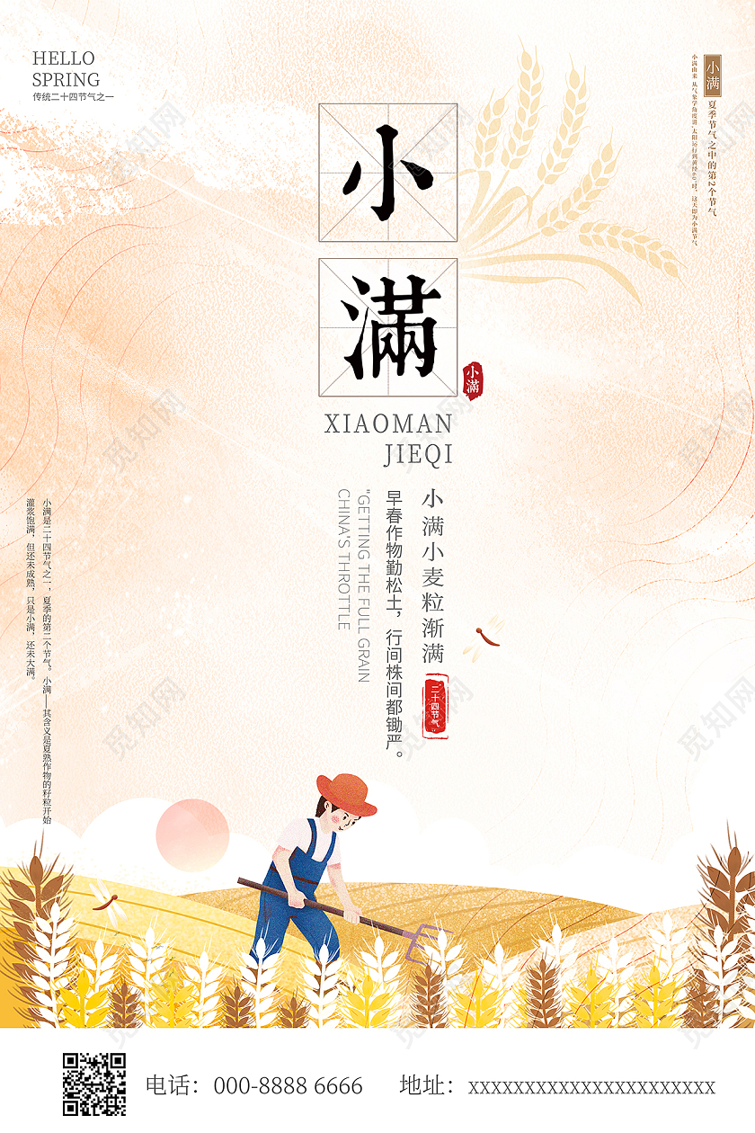 2021黄色小满二十四节气海报24节气二十四节气小满