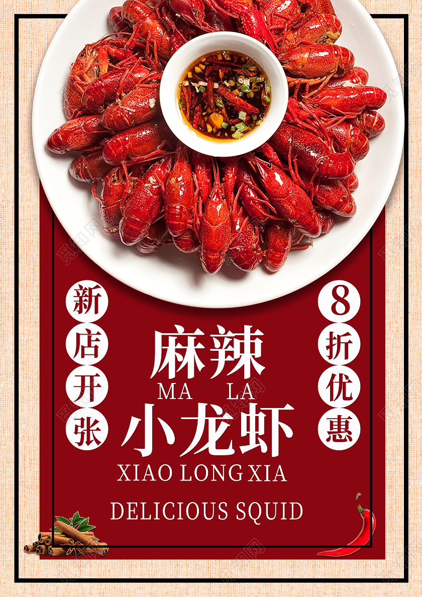 红色背景简约风麻辣小龙虾招牌龙虾菜单小龙虾菜单