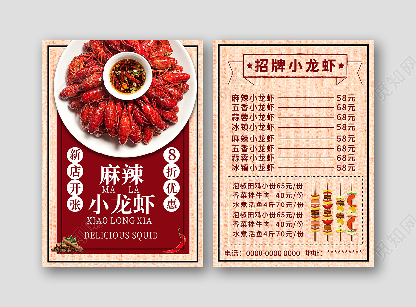 红色背景简约风麻辣小龙虾招牌龙虾菜单小龙虾菜单