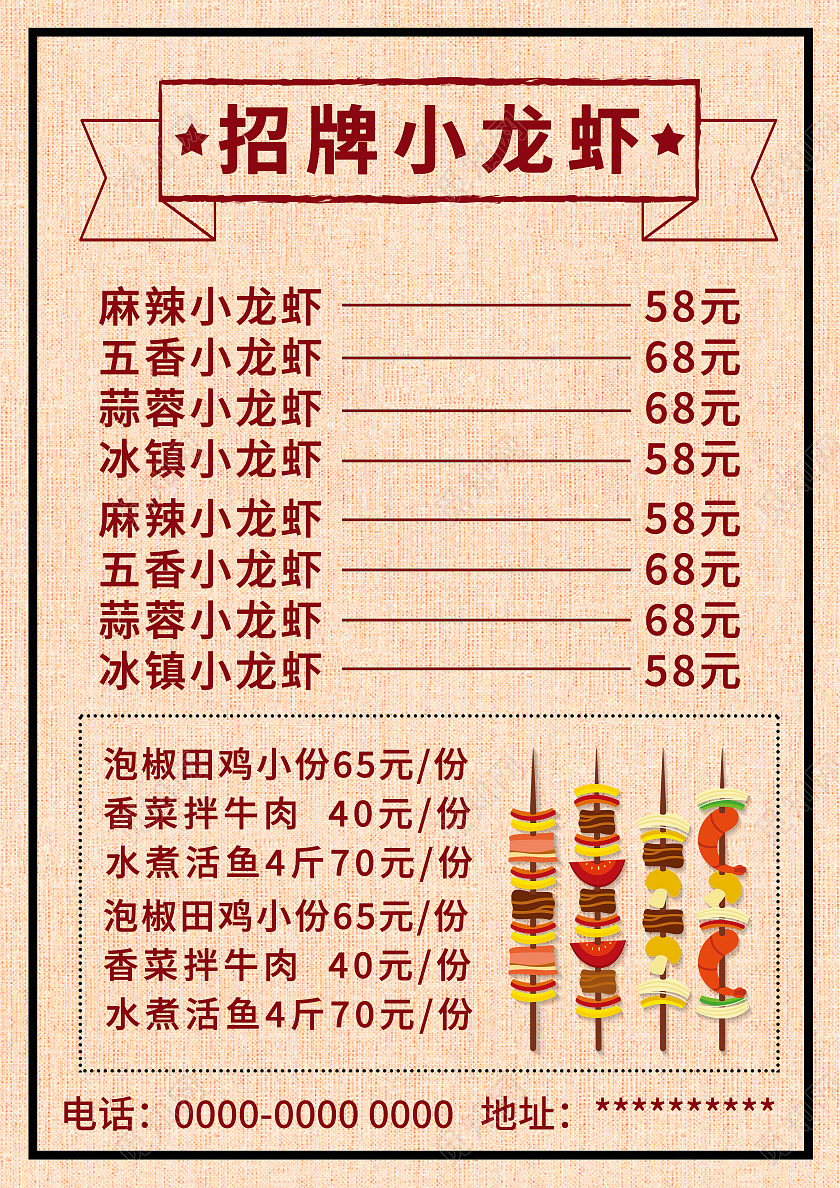 红色背景简约风麻辣小龙虾招牌龙虾菜单小龙虾菜单