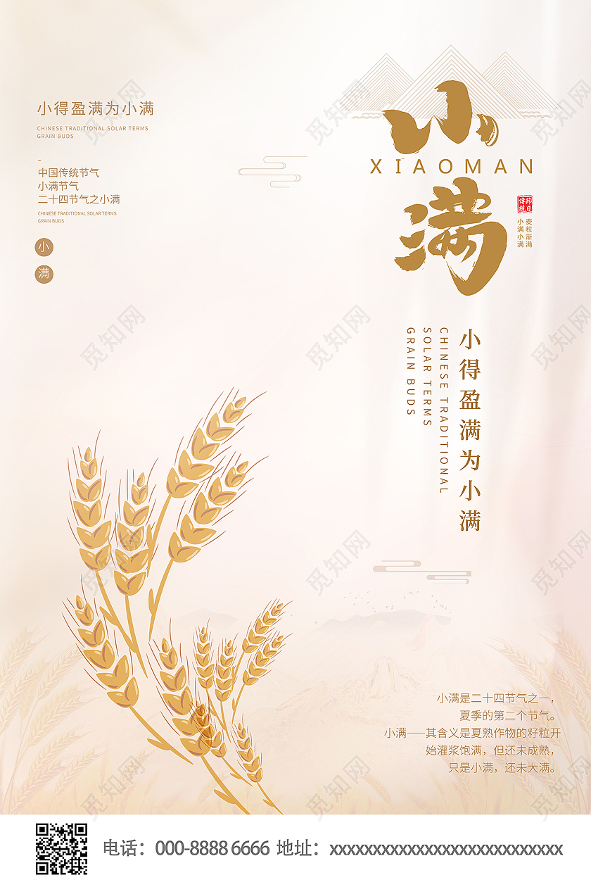 2021米黄色小满二十四节气海报24节气二十四节气小满