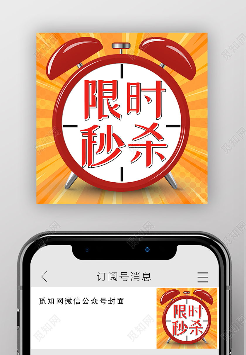 橙色波点简约风限时秒杀微信公众号封面小图微信公众号小图微信公众号小图封面