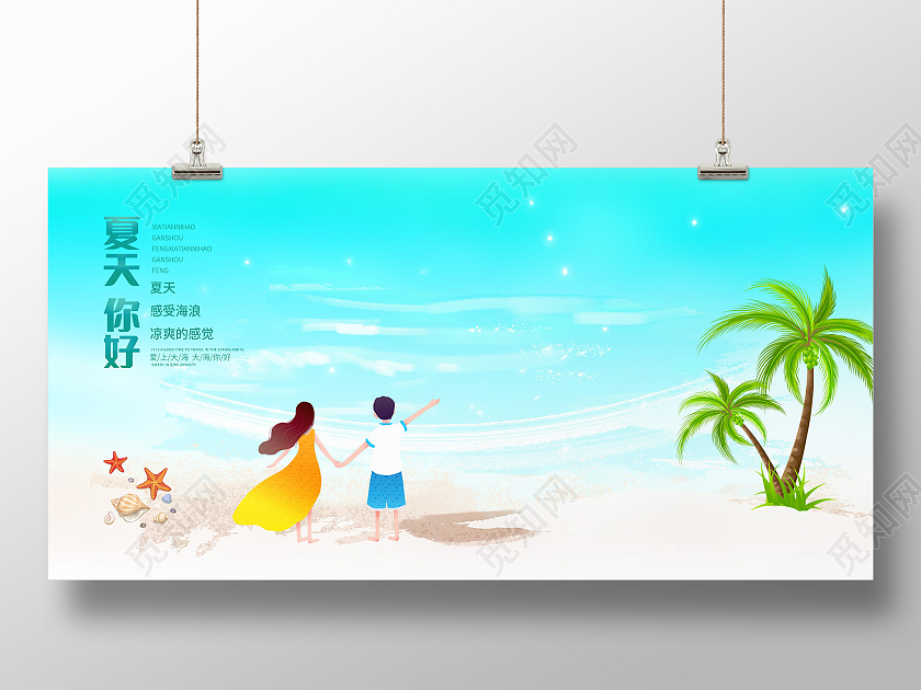 蓝色清新夏天你好夏天海边夏季展板夏天夏季