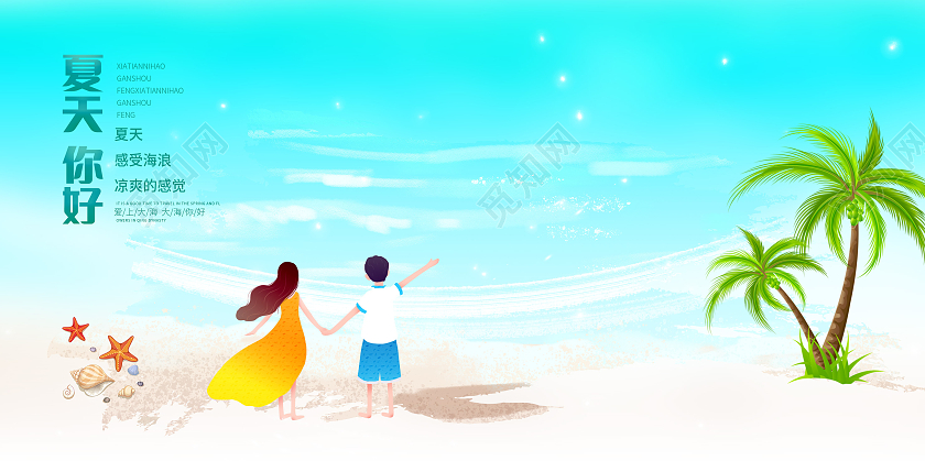 蓝色清新夏天你好夏天海边夏季展板夏天夏季