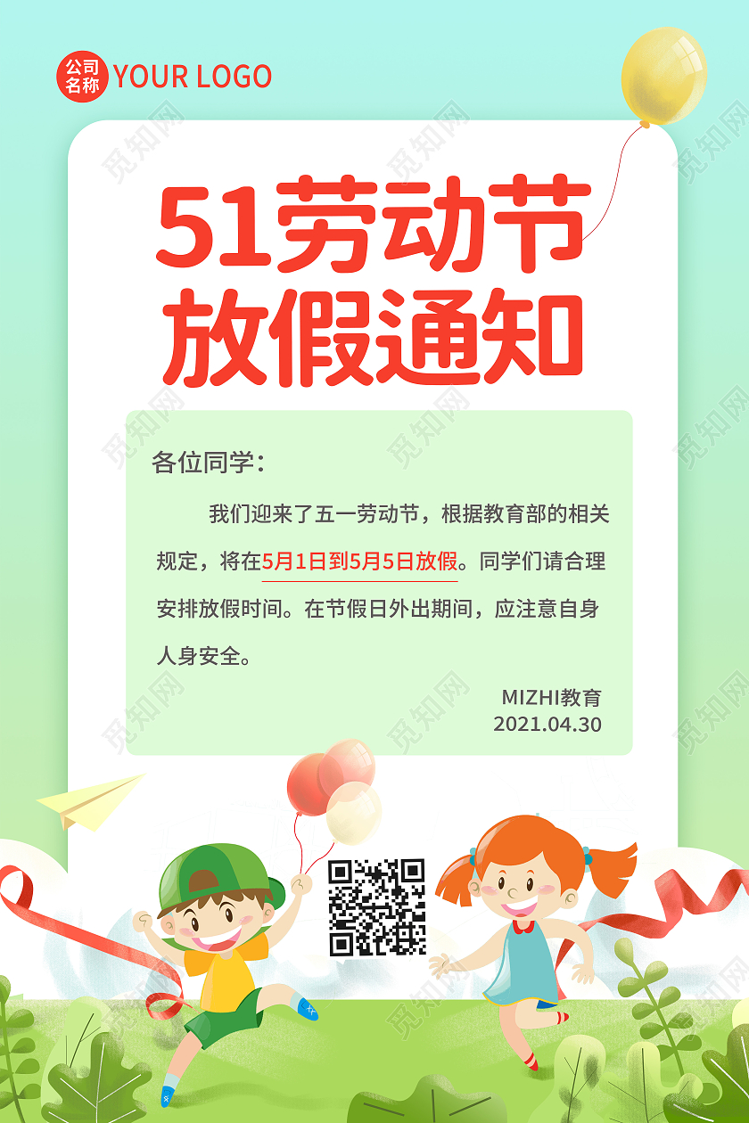 绿色卡通五一教育培训放假通知劳动节放假通知海报五一劳动节放假通知
