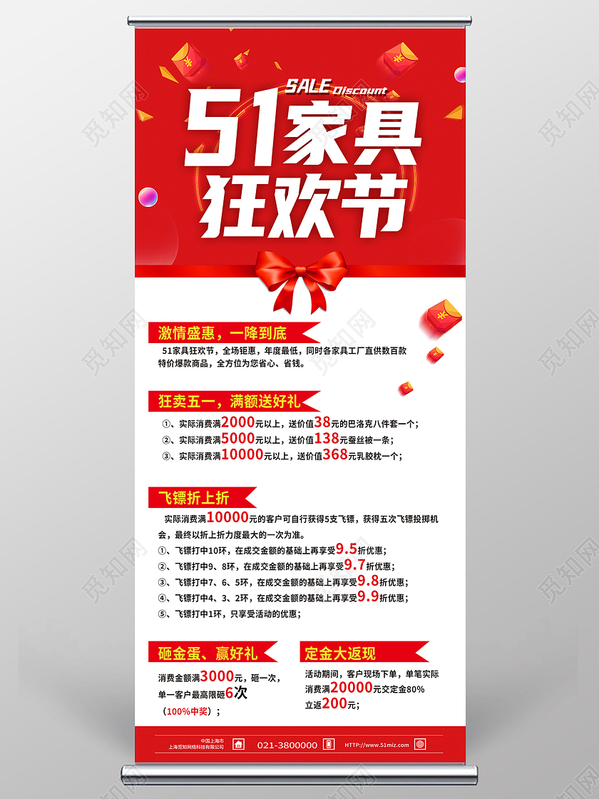 红色简约51家具狂欢节五一劳动节家具展架易拉宝