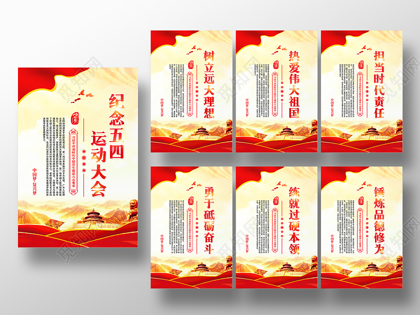 黄色风格五四运动套图海报54青年节五四运动宣传栏
