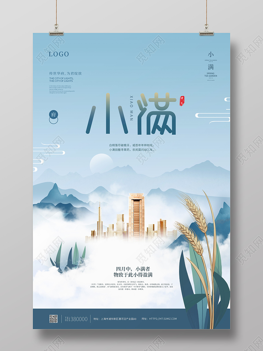 蓝色简约中国风小满房地产小满节气海报