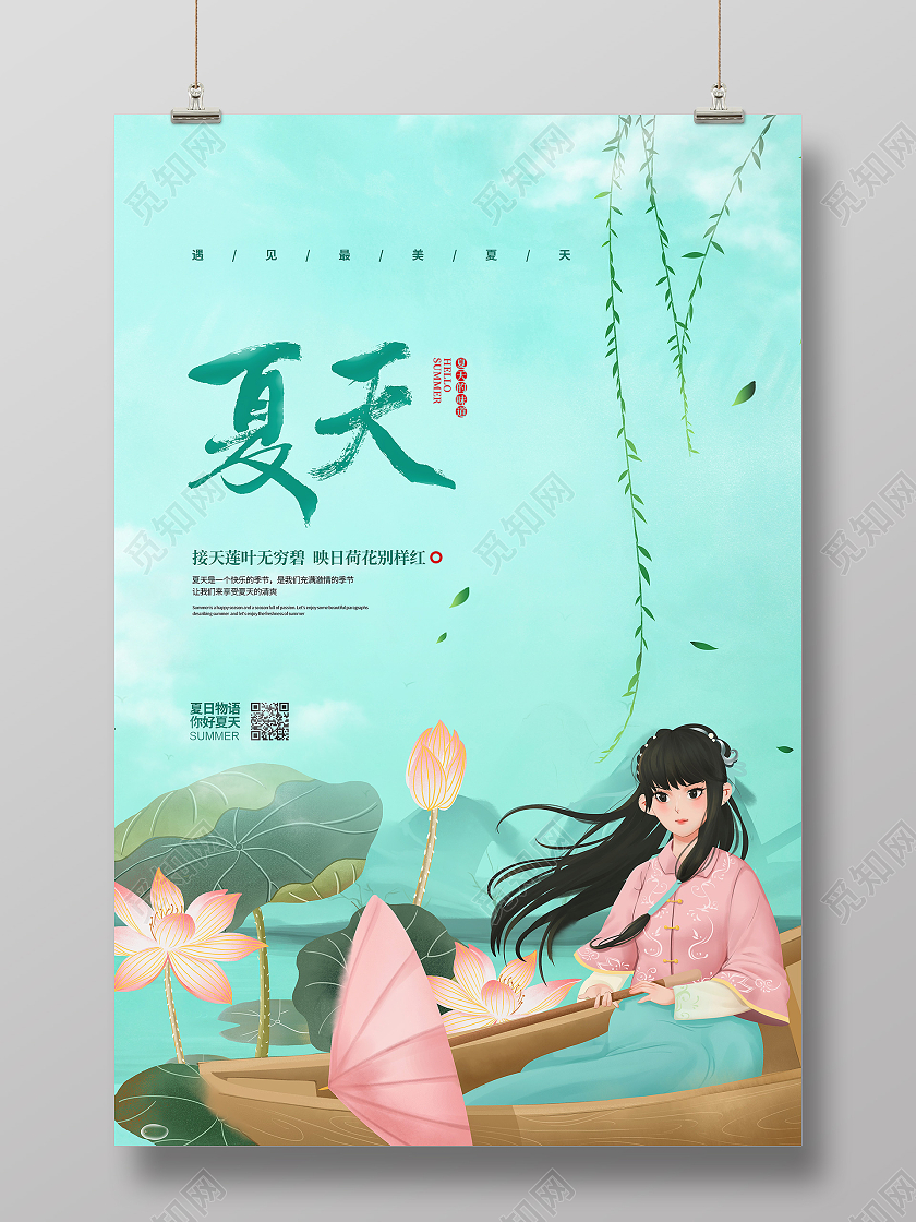 绿色古风简约夏天夏季宣传海报设计古风夏天夏季