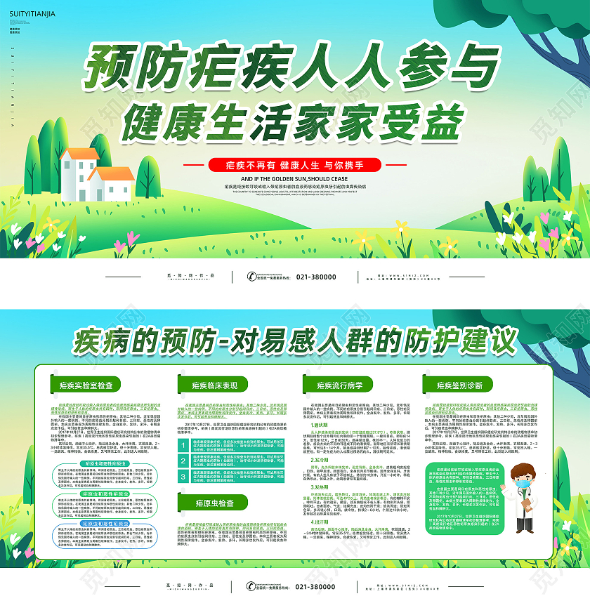 绿色背景预防疟疾人人参与疟疾日知识普及宣传栏宣传活动展板世界疟疾日宣传栏