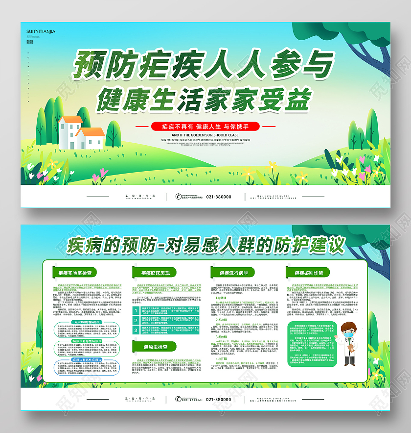 绿色背景预防疟疾人人参与疟疾日知识普及宣传栏宣传活动展板世界疟疾日宣传栏