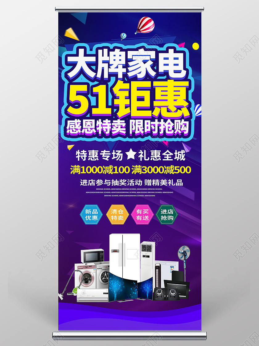 紫色简约大牌家电51钜惠五一劳动节家电展架易拉宝