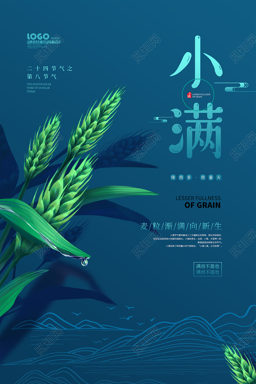 蓝色小满节气海报24节气二十四节气小满