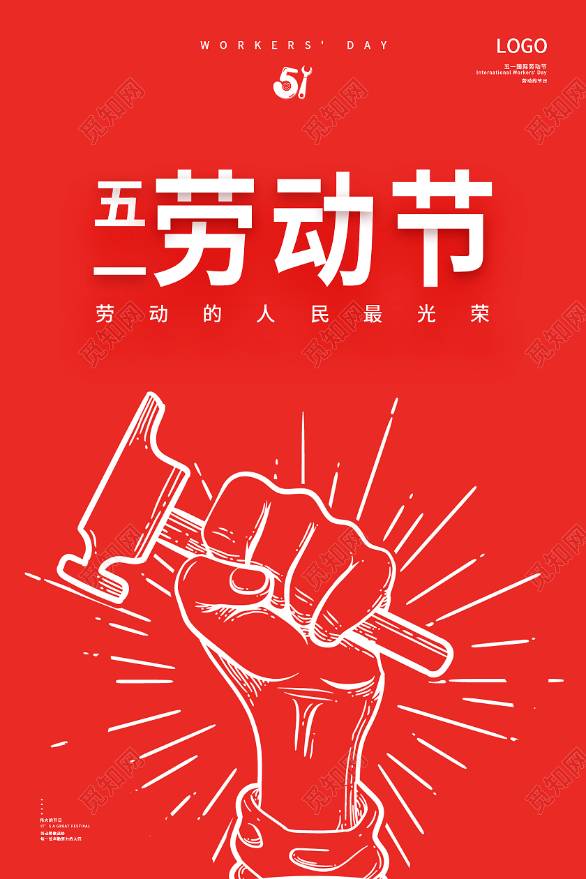 红色简约大气五一劳动节海报劳动节公众号