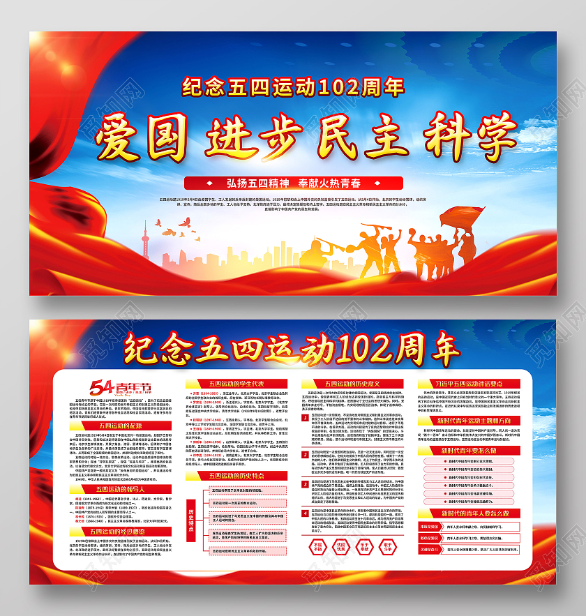 红色五四运动宣传栏54青年节五四运动宣传栏