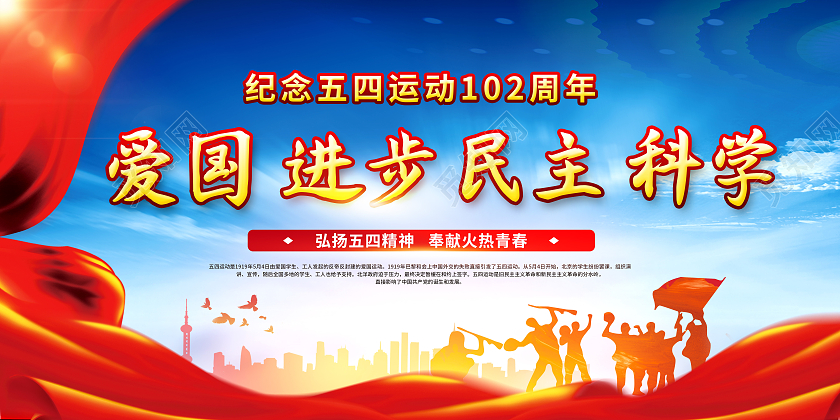 红色五四运动宣传栏54青年节五四运动宣传栏