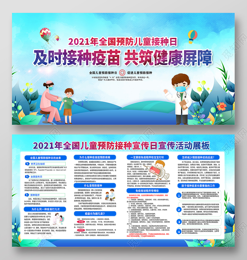 全国儿童预防接种宣传日宣传活动宣传栏全国儿童预防接种宣传日宣传栏