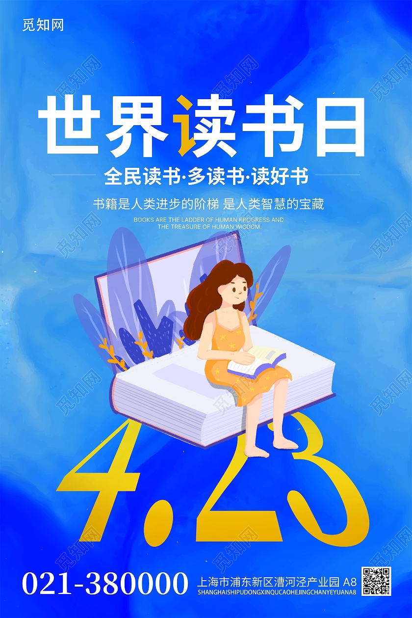 蓝色扁平世界读书日423海报