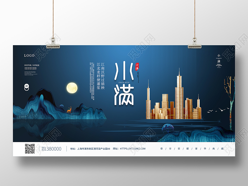 蓝色新中式简约小满房地产小满海报