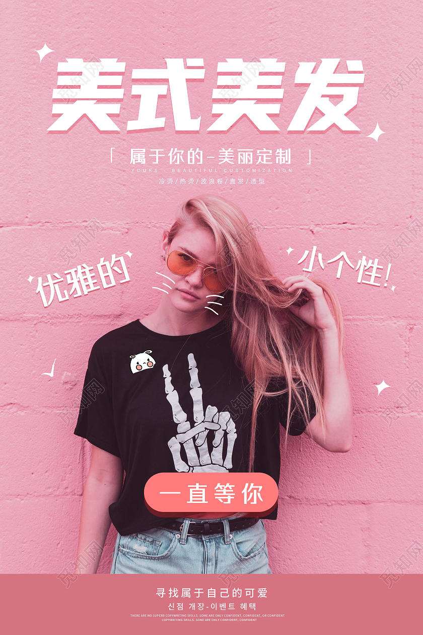 粉色简约美式美发行业模板海报